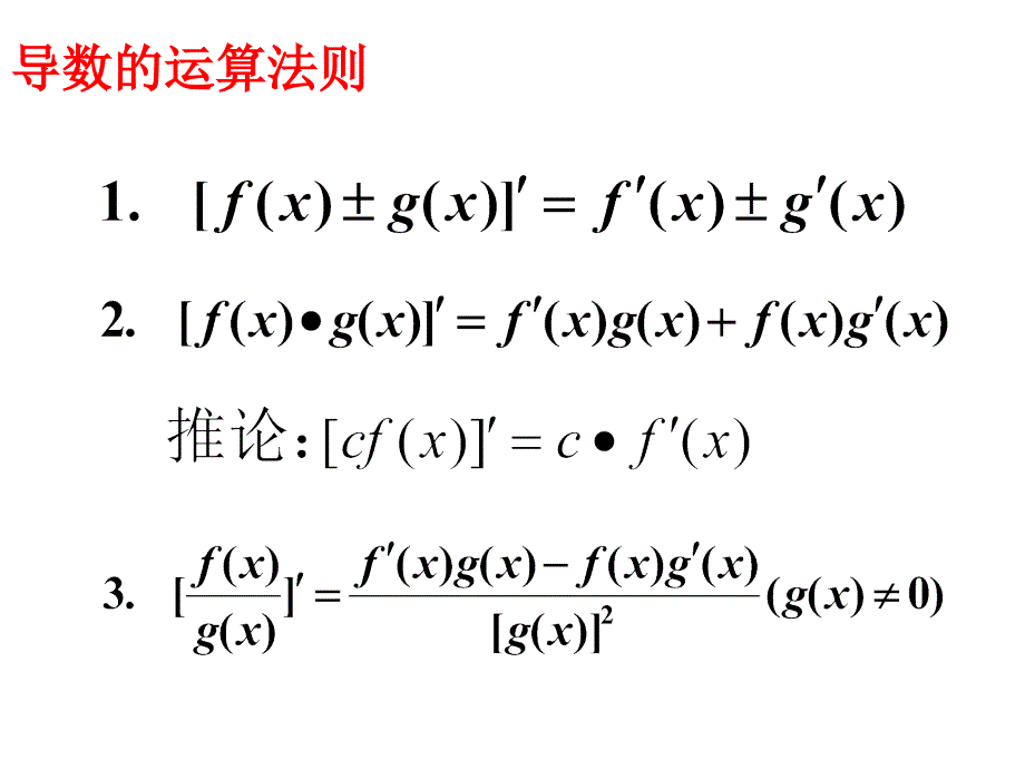 122利用导数解决切线问题_第3页