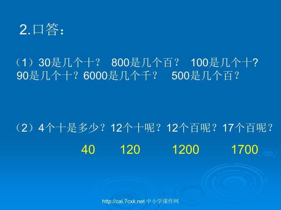 苏教版数学三下1两位数乘两位数的口算PPT课件5[www.7cxk.net]_第5页