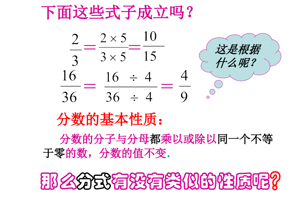 分式的基本性质 (3)_第3页