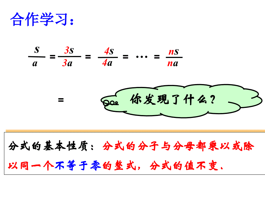 分式的基本性质 (3)_第4页