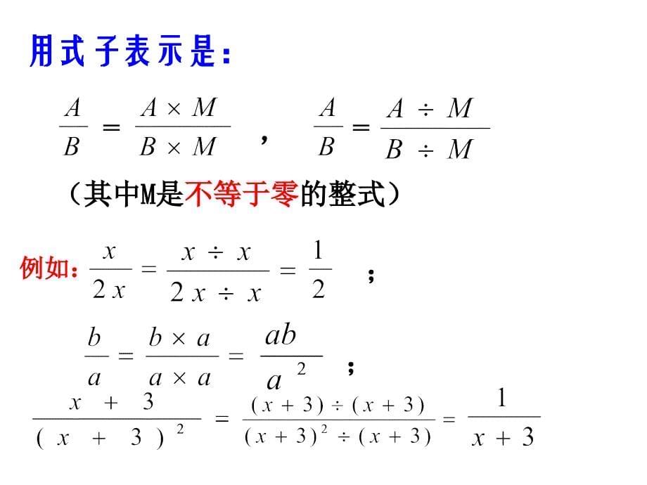 分式的基本性质 (3)_第5页