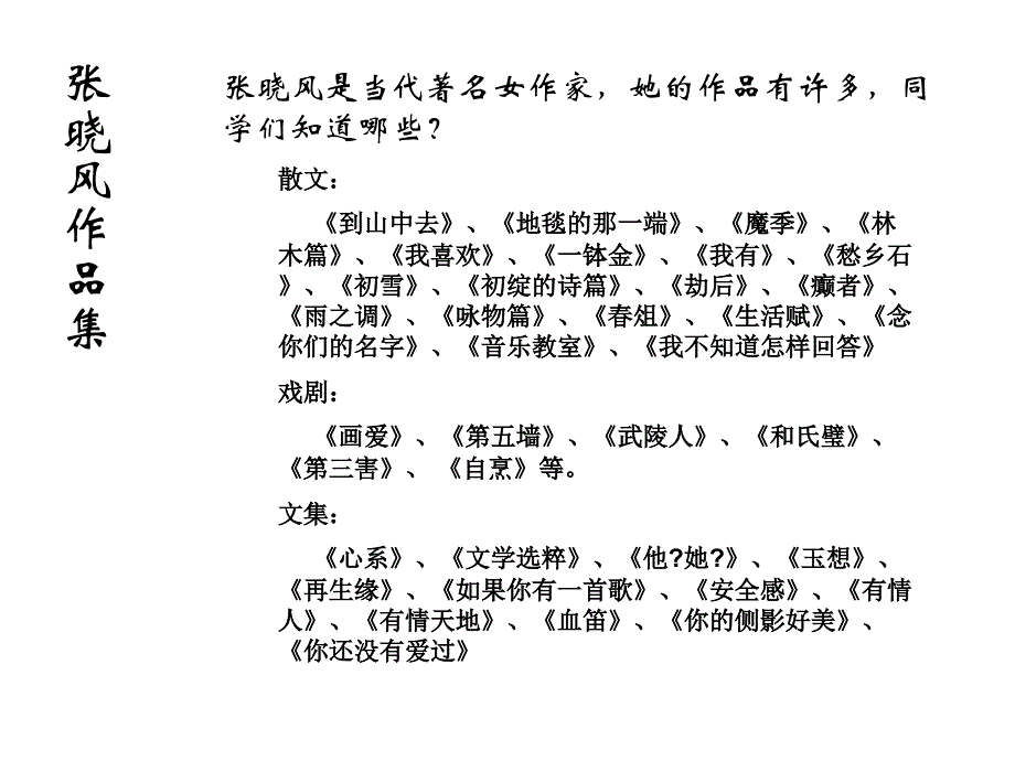 六年级上语文课件有些人北师大版_第4页