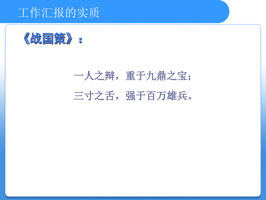 如何做工作汇报PPT_第3页