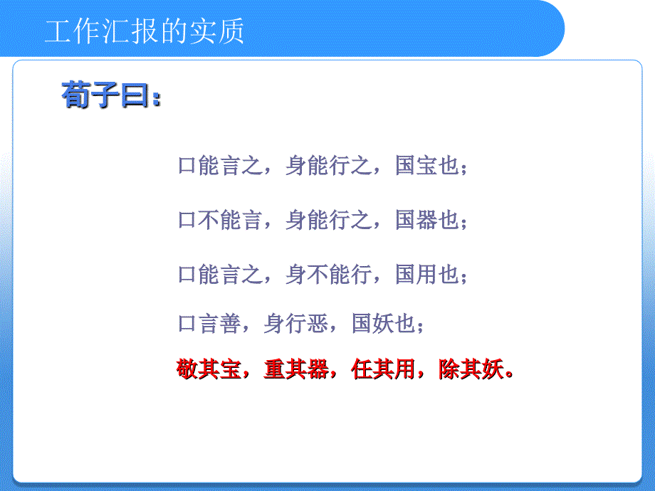 如何做工作汇报PPT_第4页