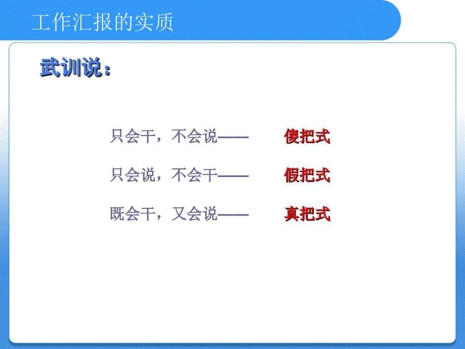 如何做工作汇报PPT_第5页