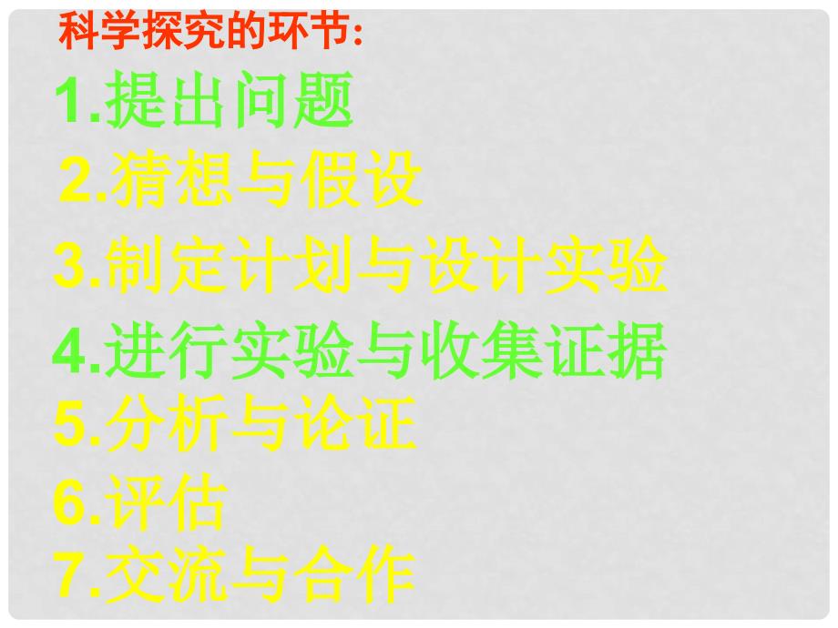 山东省龙口市诸由观镇诸由中学八年级物理全册 2.4 科学探究 速度的变化课件 （新版）沪科版_第2页