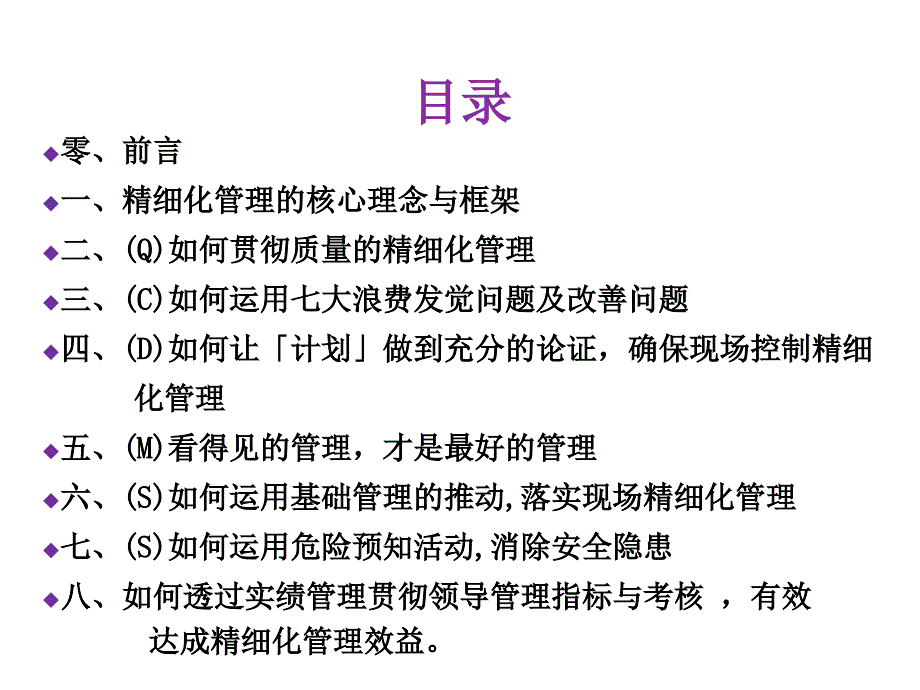 工厂车间的精细化管理(PPT85页)_第2页