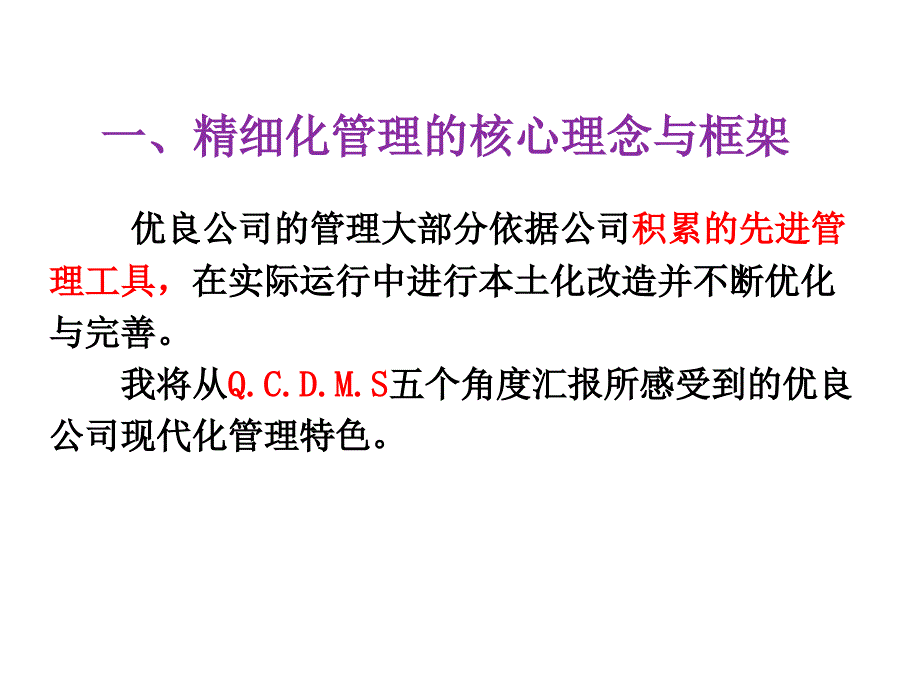 工厂车间的精细化管理(PPT85页)_第4页