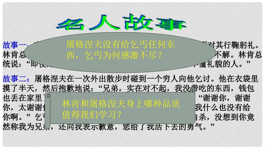 八年级政治上册 第四单元 交往艺术新思维 第九课 心有他人天地宽 第三框 平等尊重你我他课件2 新人教版_第2页