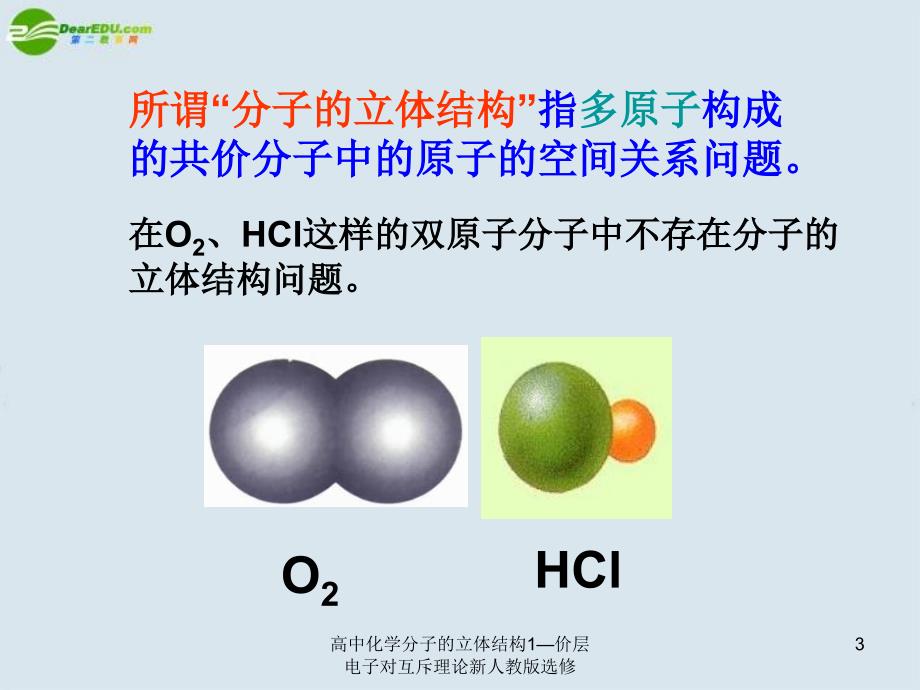 高中化学分子的立体结构1价层电子对互斥理论新人教版选修课件_第3页