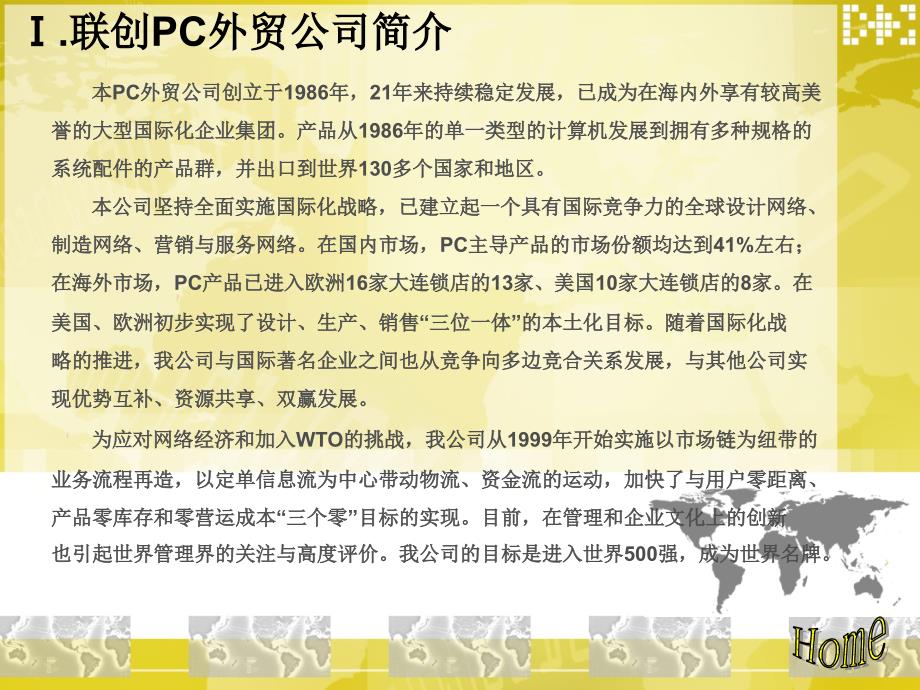 联创PC公司出口商品经营方案课件_第4页