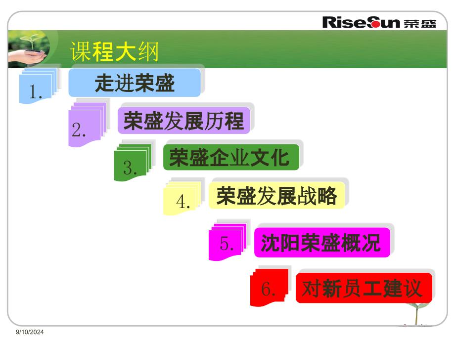 企业发展历程及企业文化最新_第2页