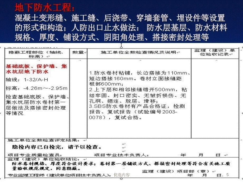 隐蔽工程验收记录填写示例#上课课堂_第5页