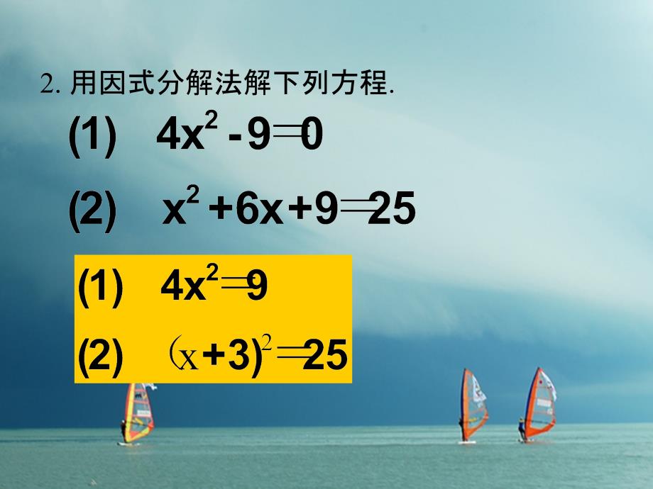 八年级数学下册第2章一元二次方程2.2一元二次方程的解法2课件新版浙教版_第2页