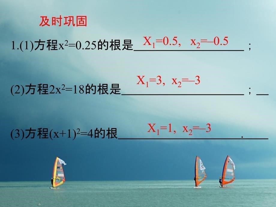 八年级数学下册第2章一元二次方程2.2一元二次方程的解法2课件新版浙教版_第5页