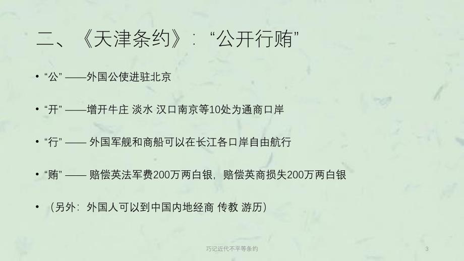 巧记近代不平等条约课件_第3页