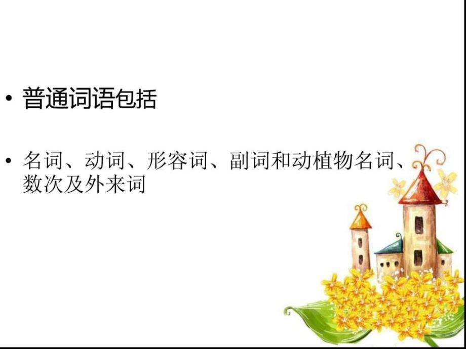 Brand品牌名称的翻译.ppt_第4页