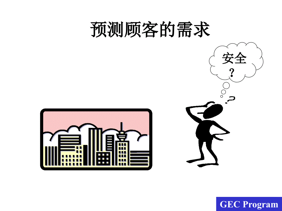 酒店 服务人员的五项修练0-看的技巧—预测顾客的需求（PPT 25）_第2页