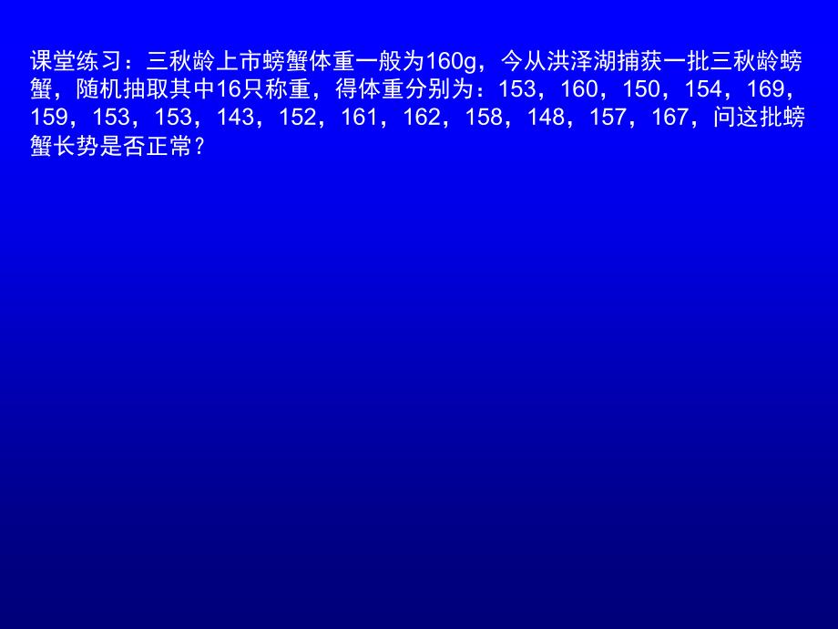 第二节小样本均数的假设检验_第4页