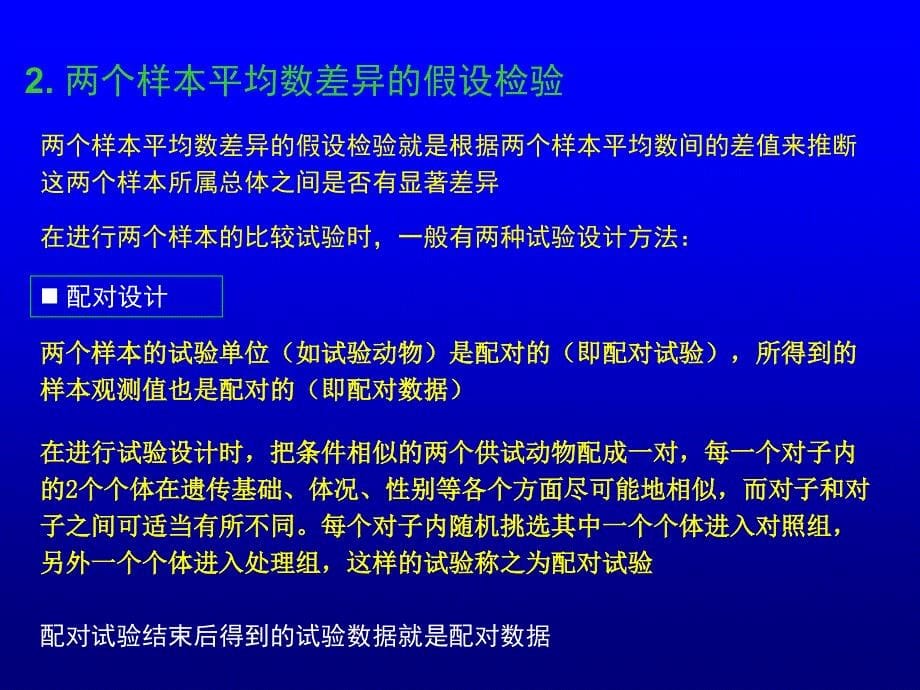 第二节小样本均数的假设检验_第5页