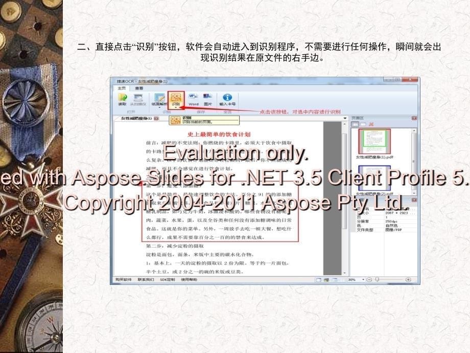 捷速文字识别软件如何使用文档资料_第5页