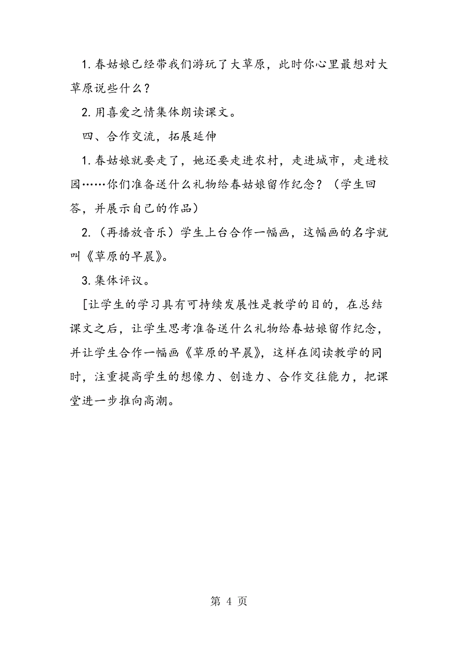 小学语文一年级：《草原的早晨》教学设计_第4页