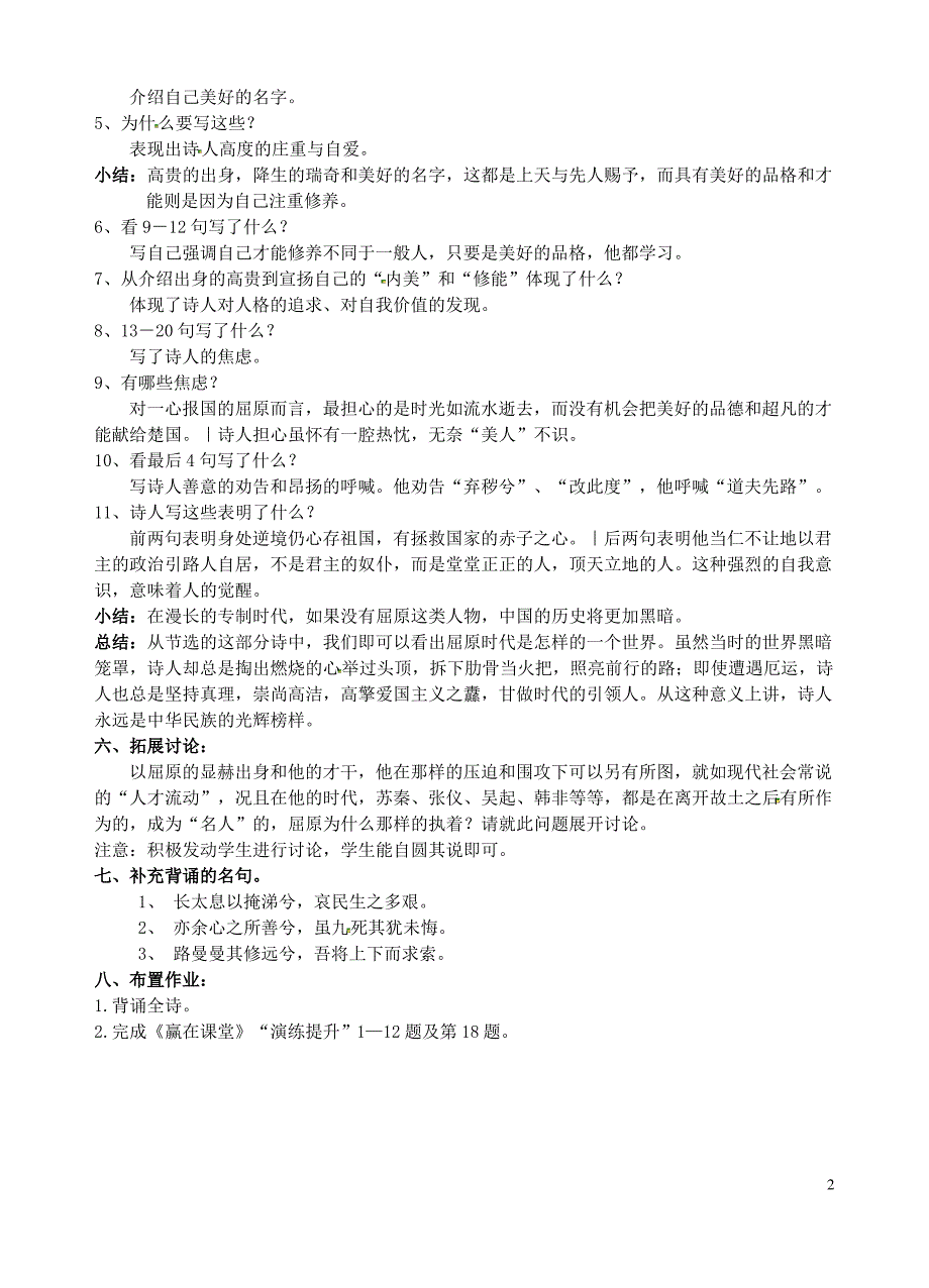 高一语文《离骚》教案 新人教版_第2页