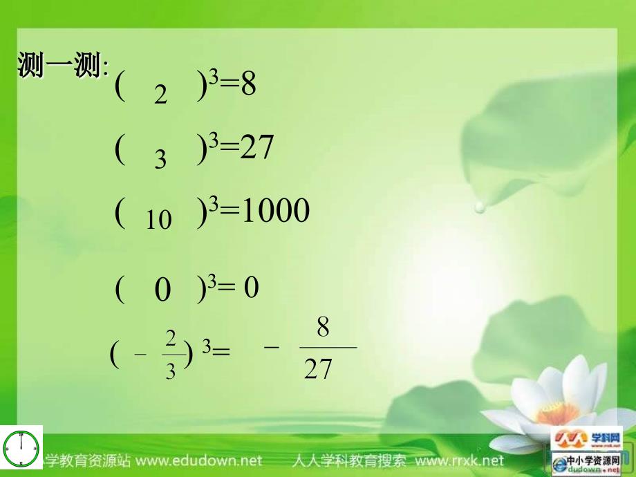 青岛版数学八上5.6立方根课件_第3页