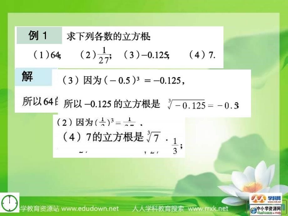 青岛版数学八上5.6立方根课件_第5页