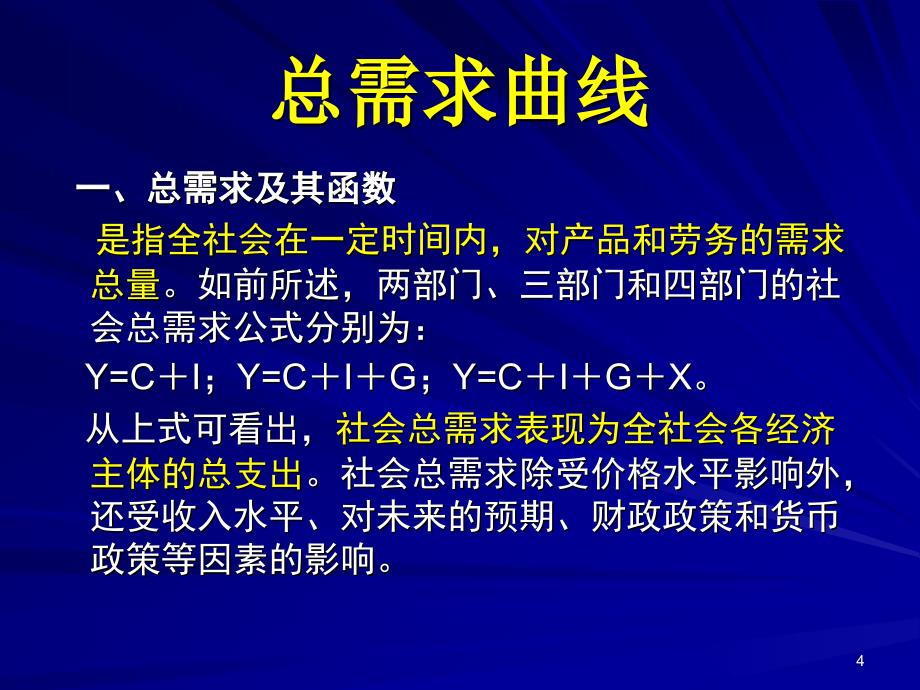 总需求总供给模型_第4页