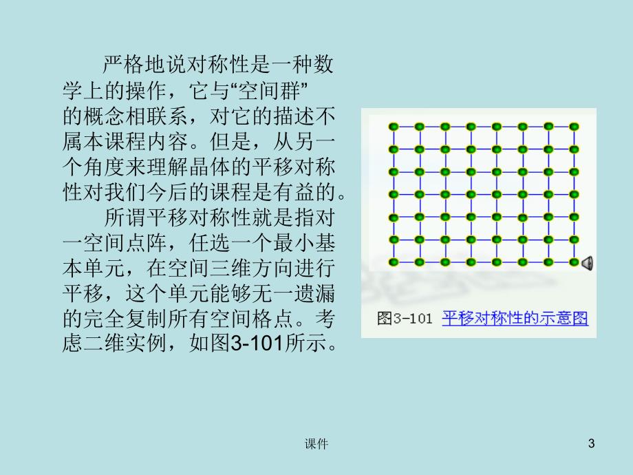 材料科学基础课件第三章晶体缺陷_第3页