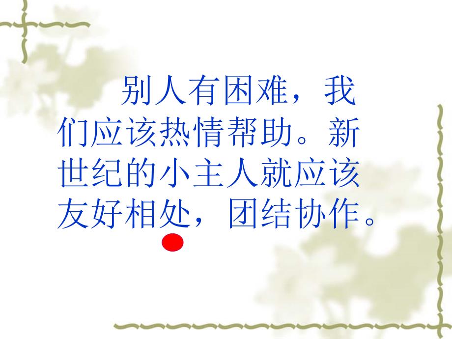 人教版二年级上册识字五_第1页