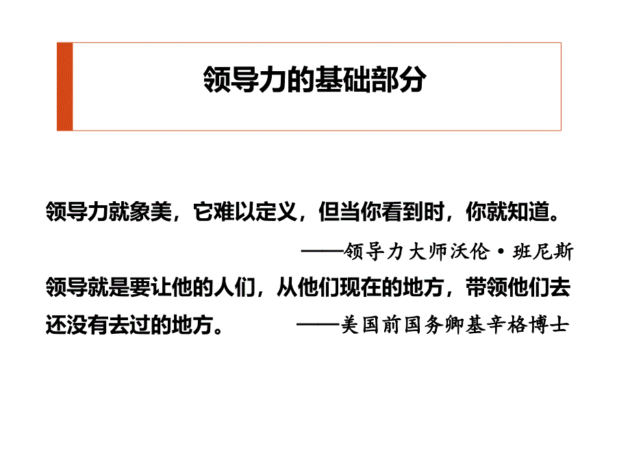 突破性领导力讲义(PPT 38页)_第3页