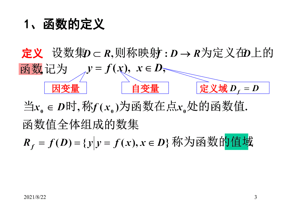 高等数学第一章-极限习题课推荐课件_第3页