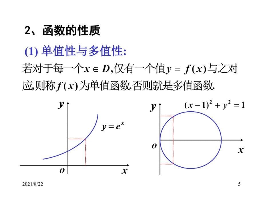 高等数学第一章-极限习题课推荐课件_第5页