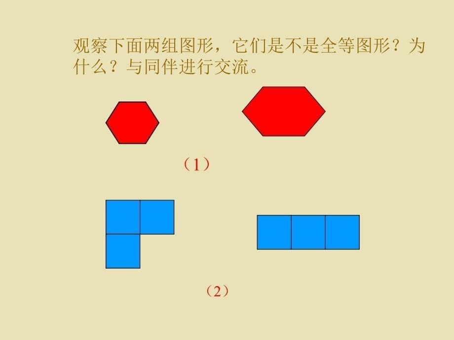 图形的全等ABC教育网_第5页