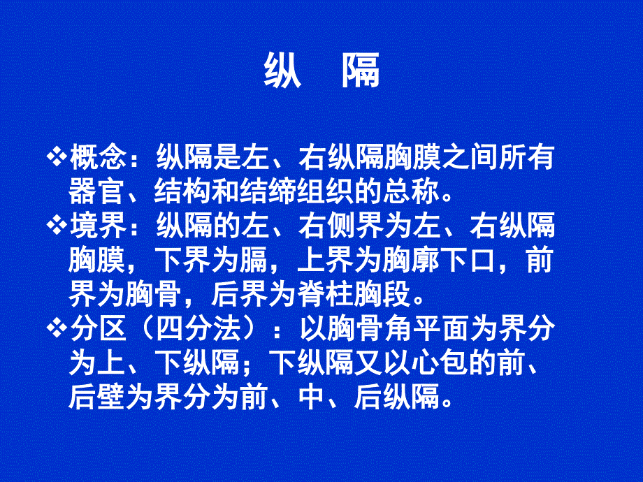 局部解剖学：12纵隔_第4页