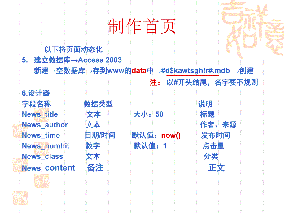 制作网站首页新闻系统数据库_第3页