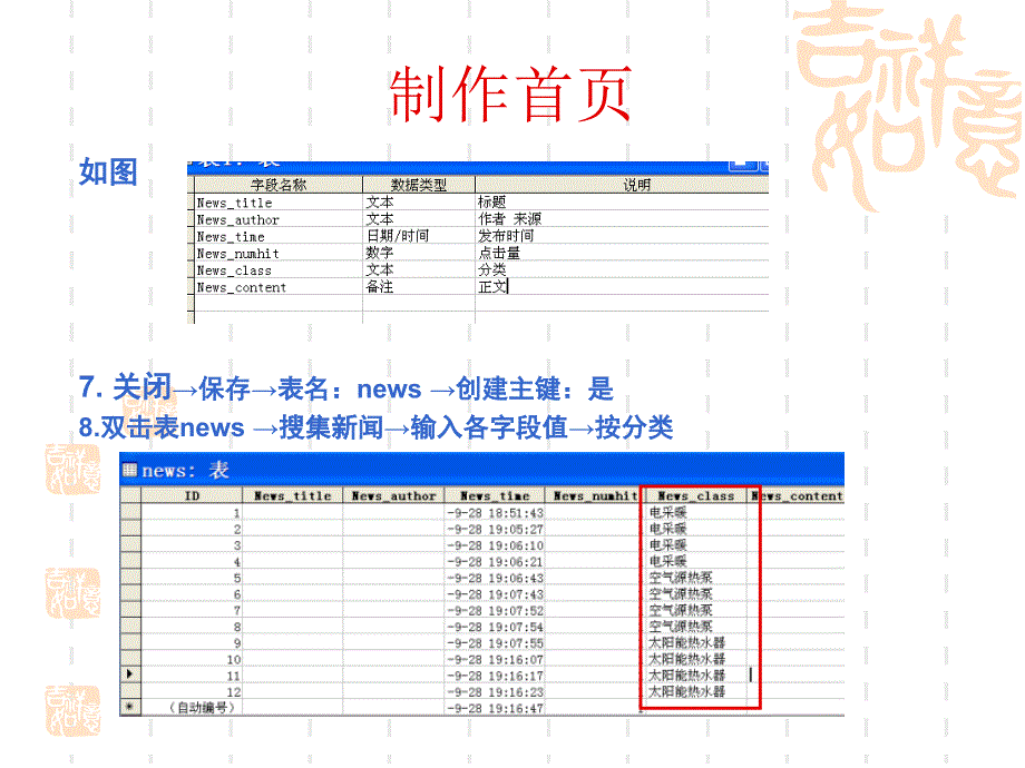 制作网站首页新闻系统数据库_第4页