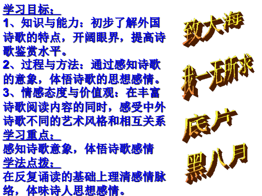 高中语文粤教版必修二：《外国诗歌四首》（致大海、我一无所求、底片、黑八月）ppt课件1_第2页