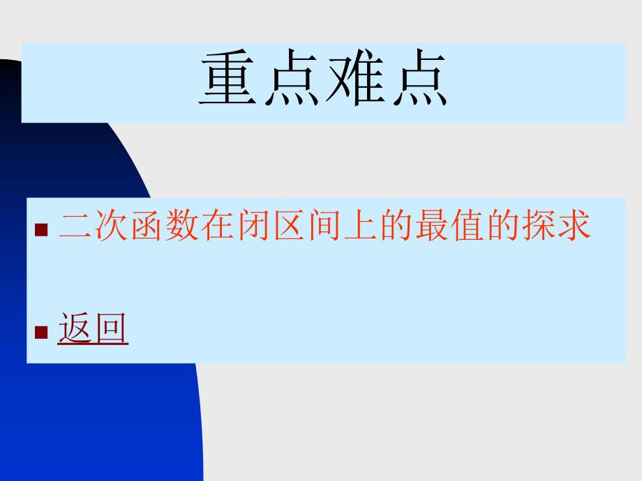 《函数单调性的应用》PPT课件.ppt_第3页