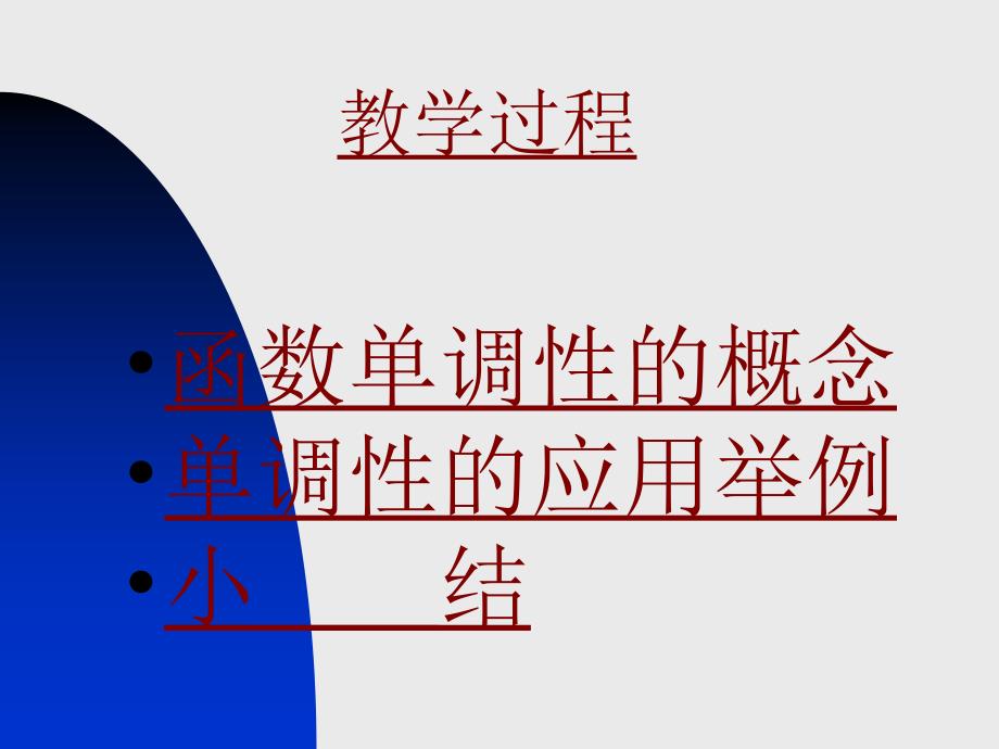 《函数单调性的应用》PPT课件.ppt_第4页