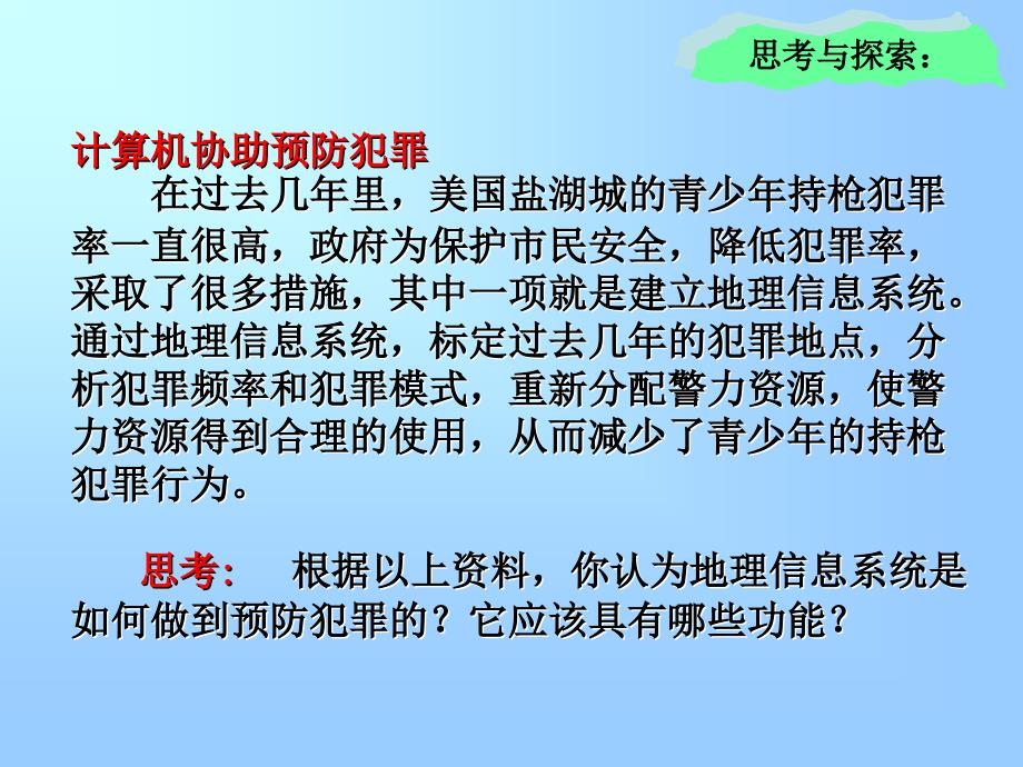 地理信息系统的应用课件_第2页