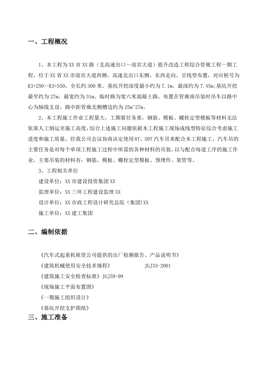 汽车吊吊装施工方案设计_第3页