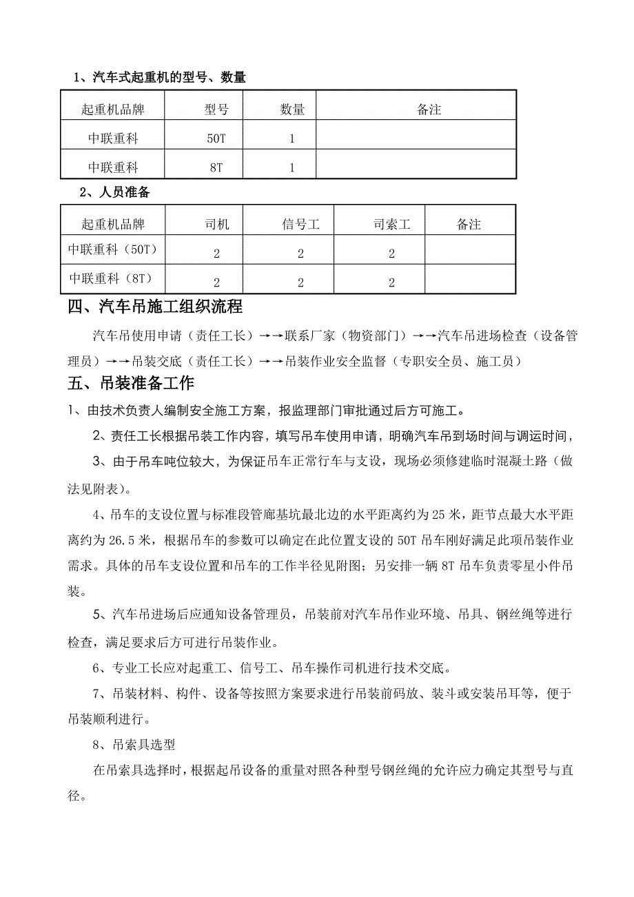 汽车吊吊装施工方案设计_第4页