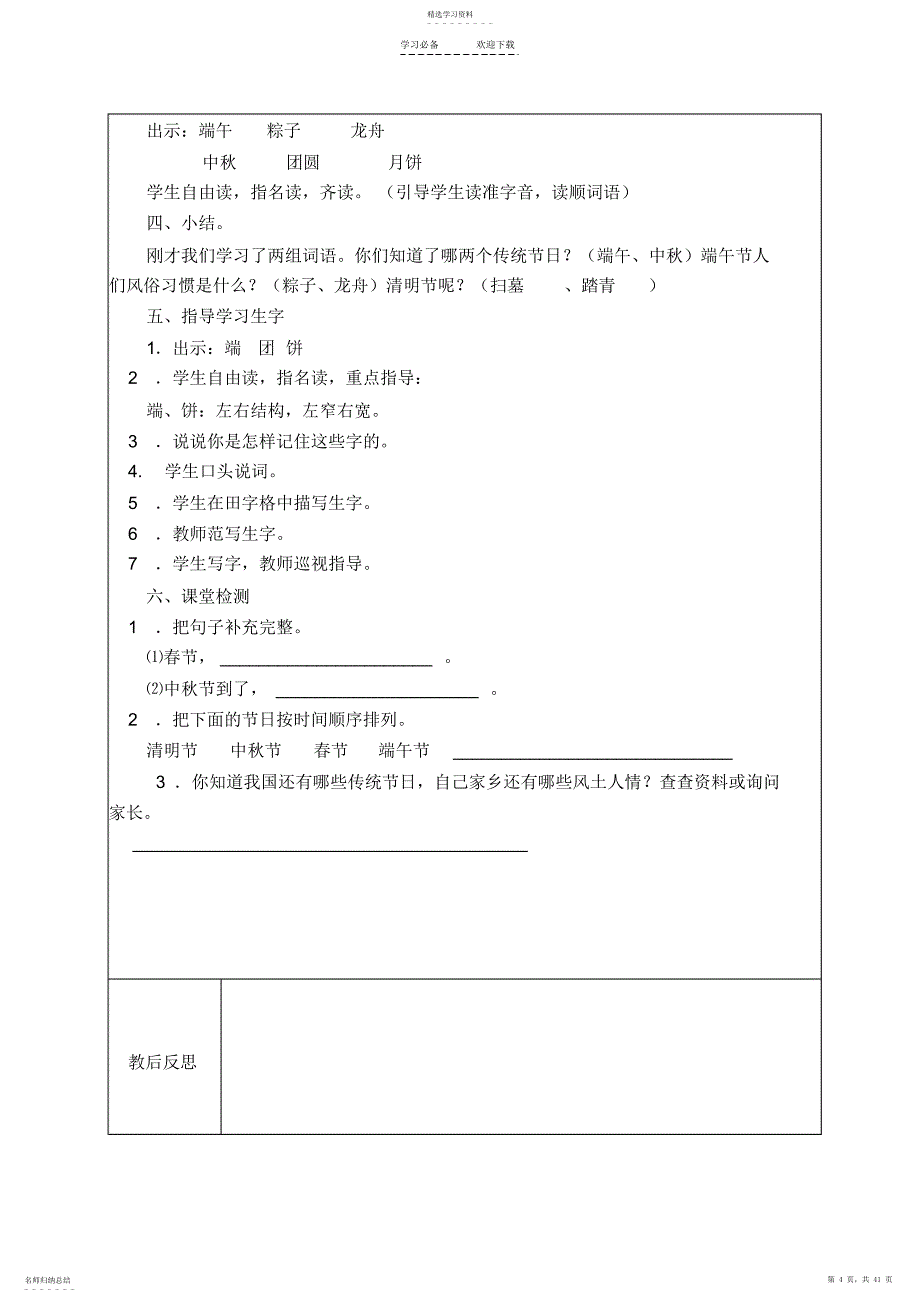 2022年苏教版二年级下册一二单元语文教案_第4页