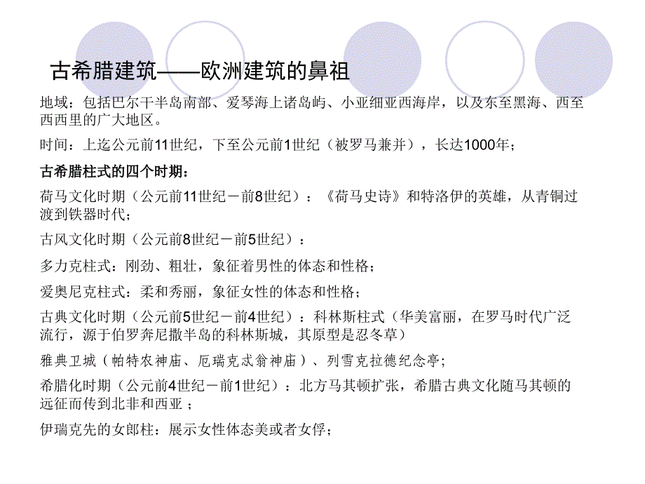 古典、现代建筑风格与流派简明_第2页