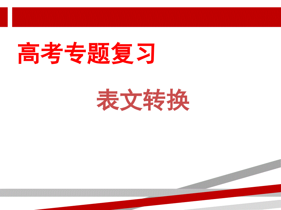 图文转换之图表类.ppt.ppt课件_第1页