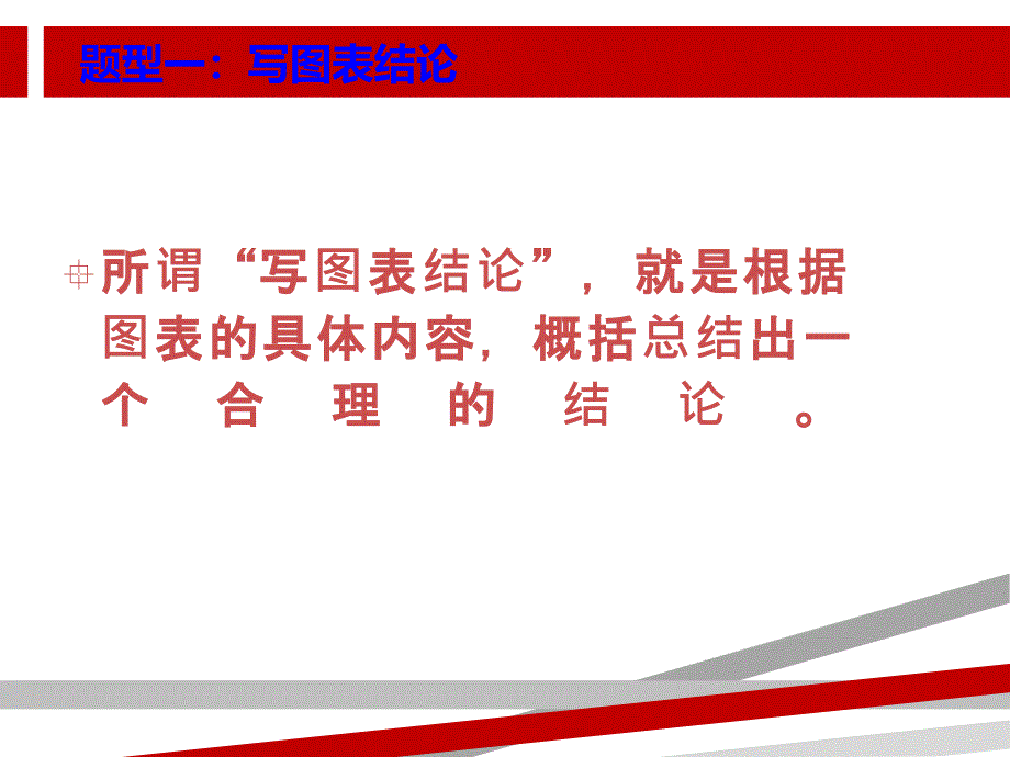 图文转换之图表类.ppt.ppt课件_第3页