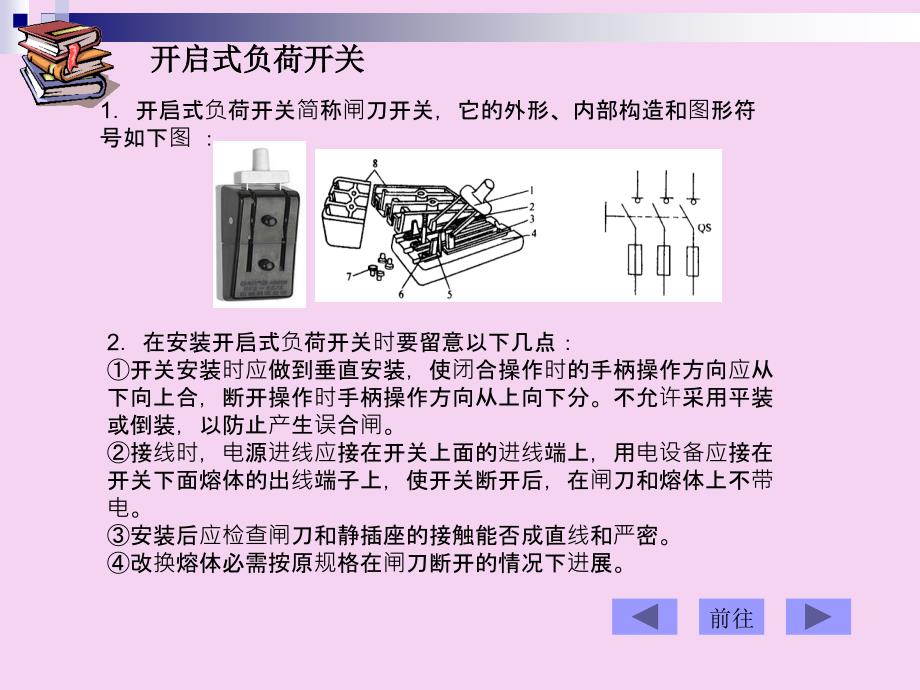 项目4低压电器质量检查与测试PPT课件_第3页